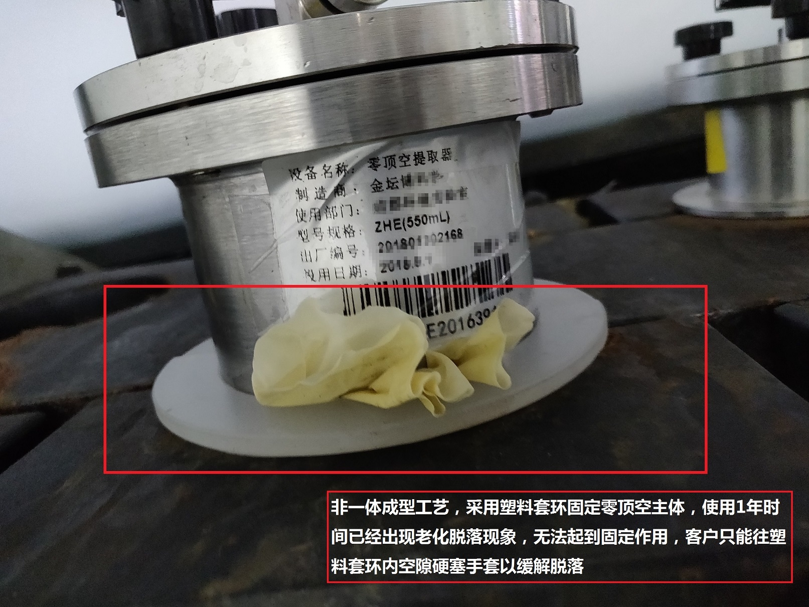 一分價(jià)格一分品質(zhì)！實(shí)拍國(guó)內(nèi)某廠家零頂空提取器使用一年后現(xiàn)狀